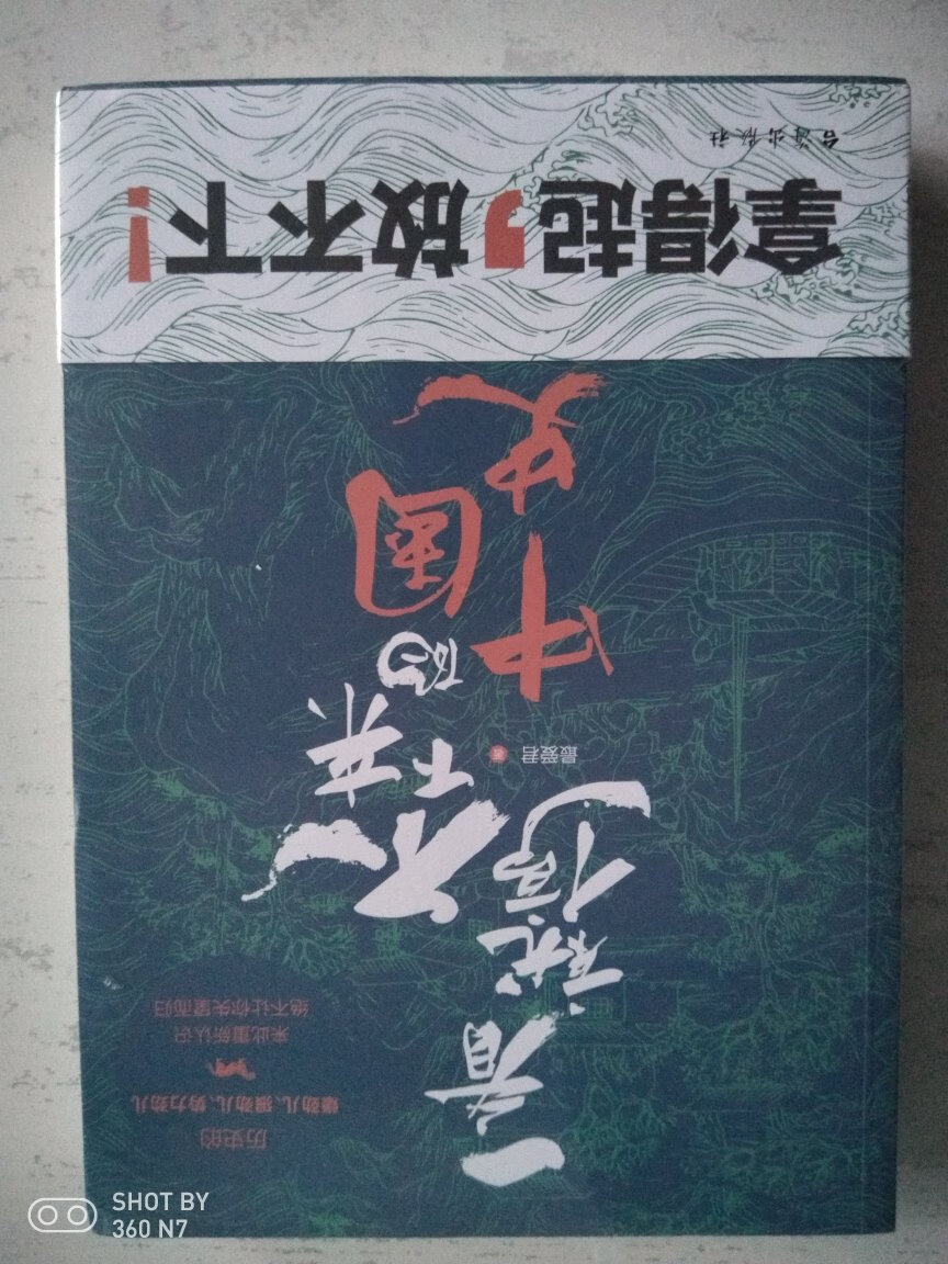 正版历史图书，适合大中学生阅读，从不同视角看问题，富有人生启发！感谢店家！