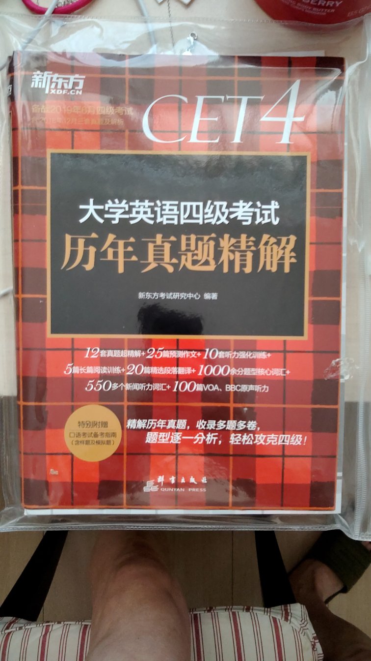 孩子准备上学了，提前买来复习复习，争取早日拿下四级英语考试！