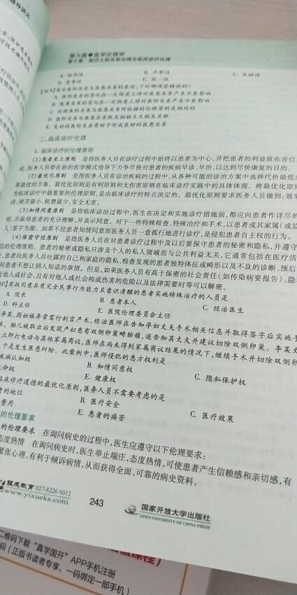 贺银成老师的书还是一如既往的给力，健康所系，性命相托！