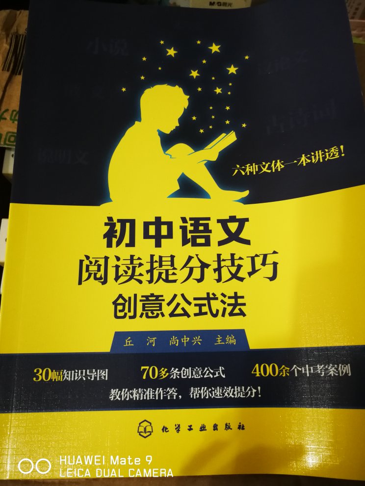 初中语文阅读技巧，内容不错，希望对孩子有用