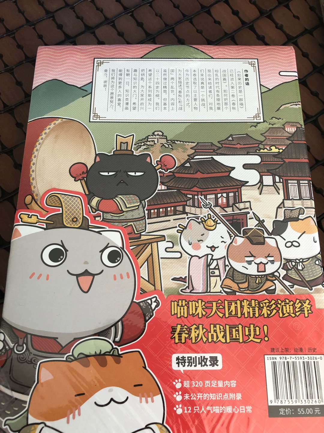 非常有意思的历史读物漫画书，读起来使生硬的历史配以萌萌的喵星人，活灵活现，生动有趣，值得阅读。