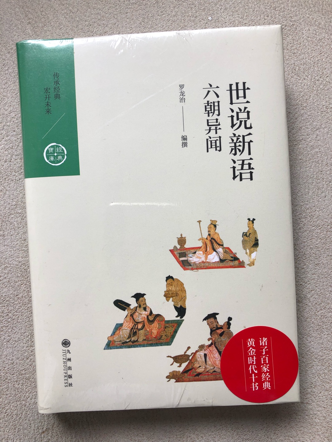 九州出版社引进台湾的中国经典宝库，印刷装帧都很不错，适合于阅读原典之前做准备。