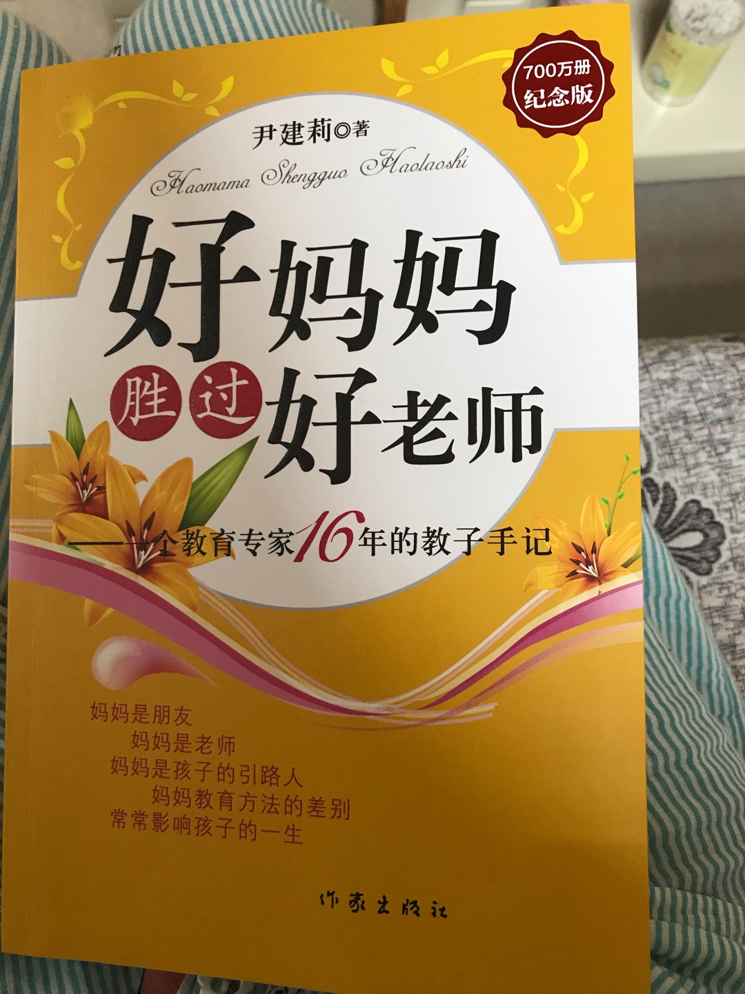 别人推荐给我的，初为人母，有太多需要学习的，希望从这本书中能让我学到和孩子的相处之道。