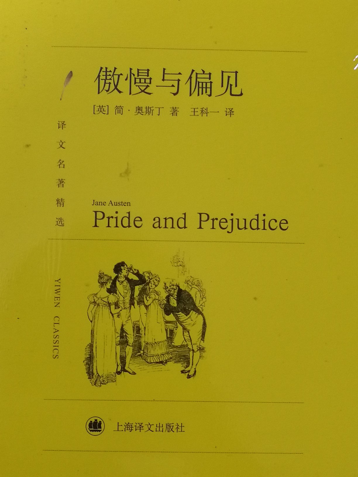 喜欢买上海译文的书，还没拆封，希望印刷内容的质量和排版也好！