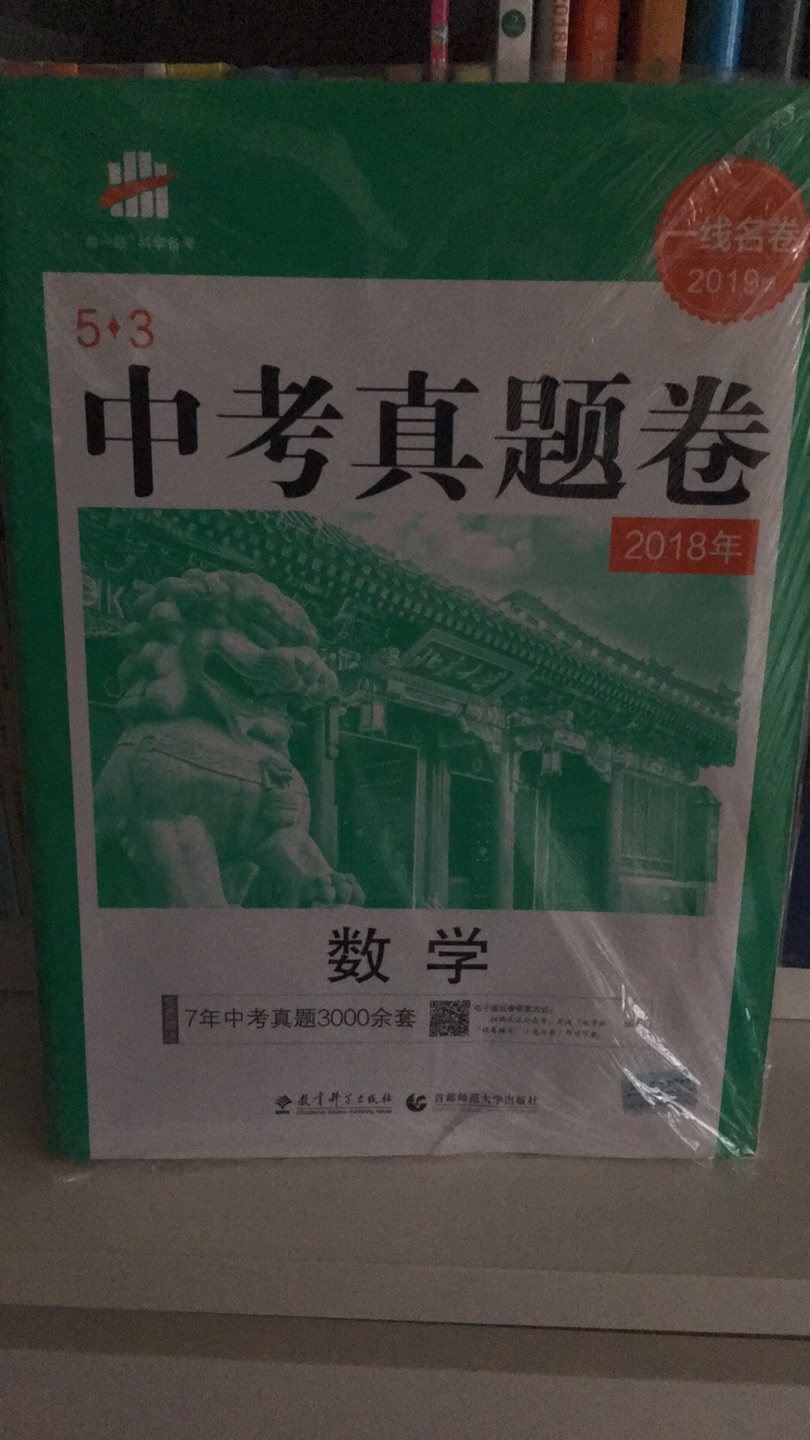 给孩子复习冲刺用，买了物理和数学。