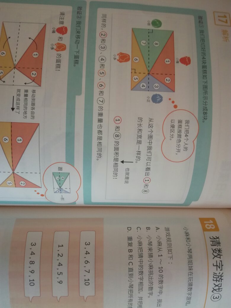 很不错的逻辑思维书。挺适合小学孩子看。