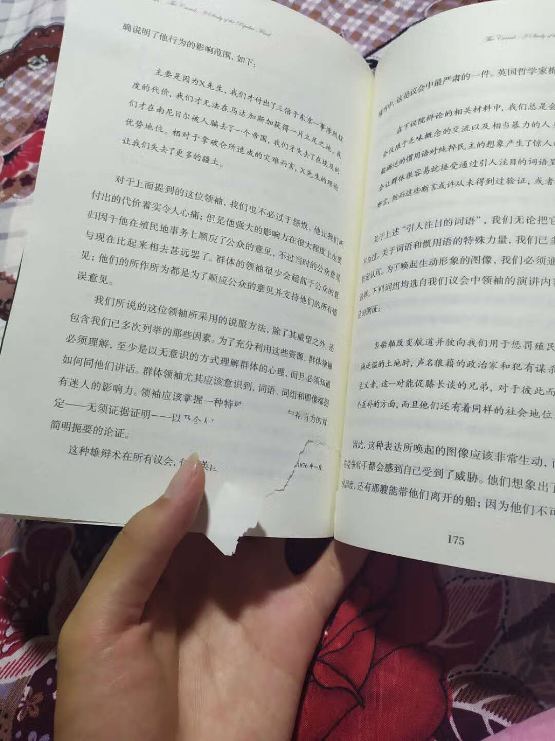 书中有两页破的，太失望了！