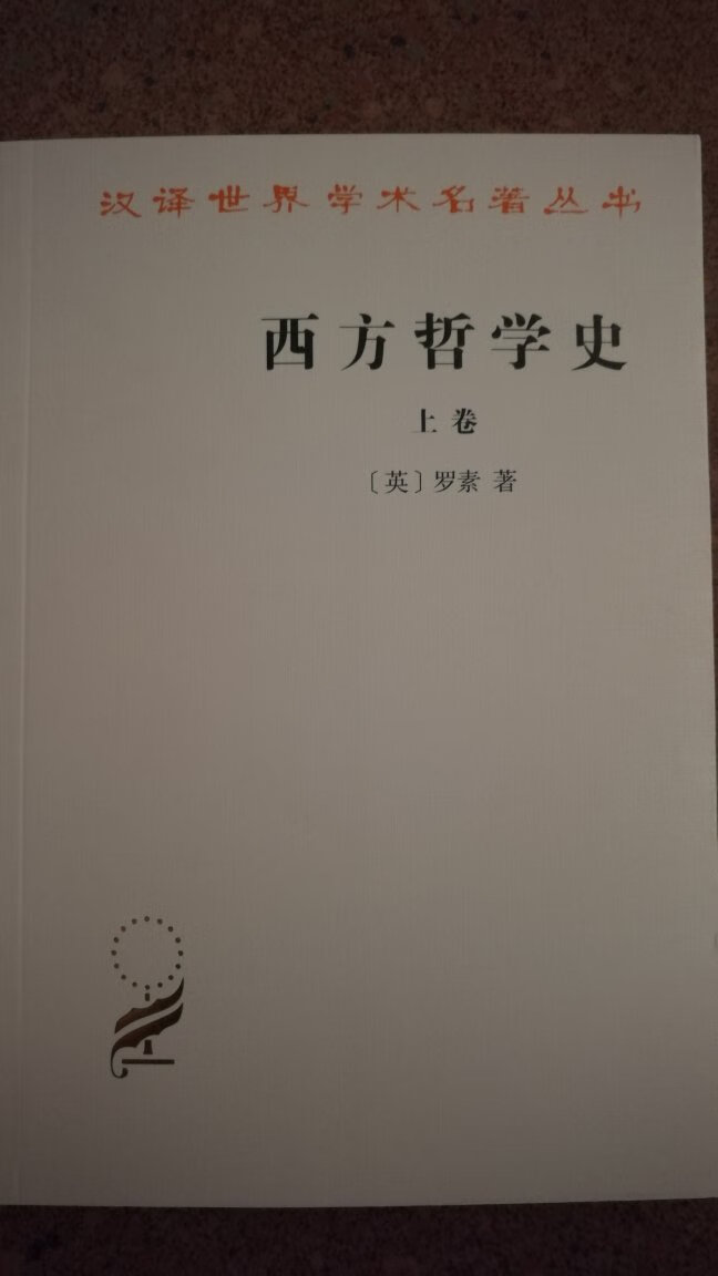 二十世纪最著名科学家、哲学家罗素的力作。