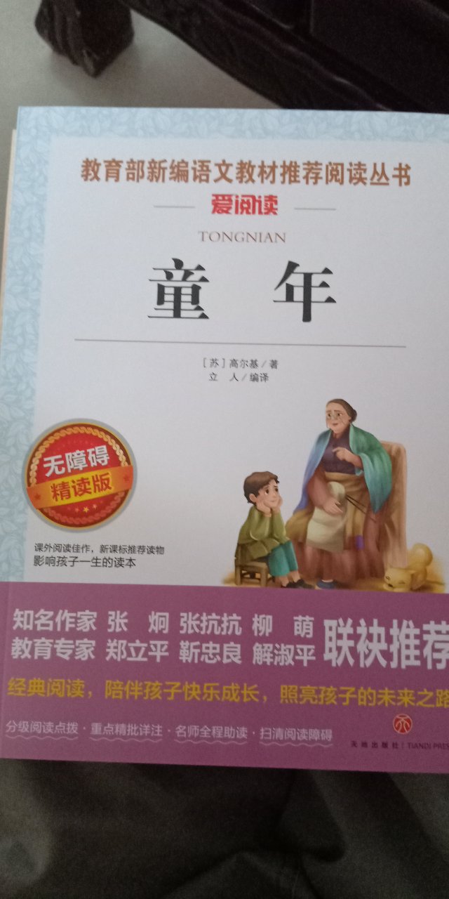 书很好，孩子非常喜欢，刚收到就认真阅读起来。