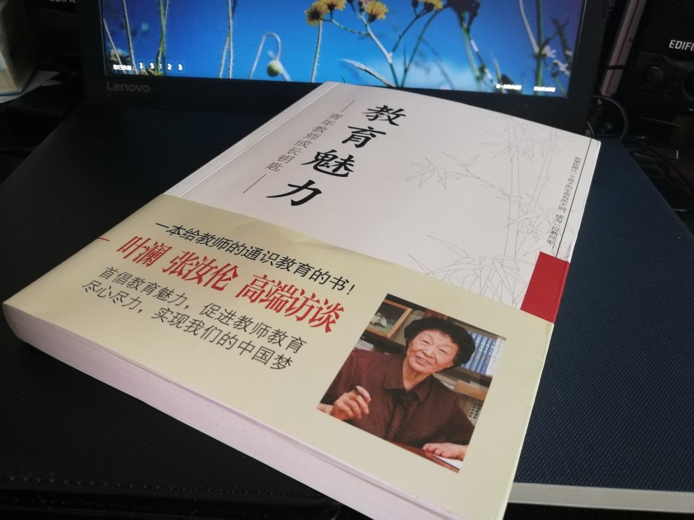 教育名家，教育界共和国勋章的荣获者，于漪老师的大作。