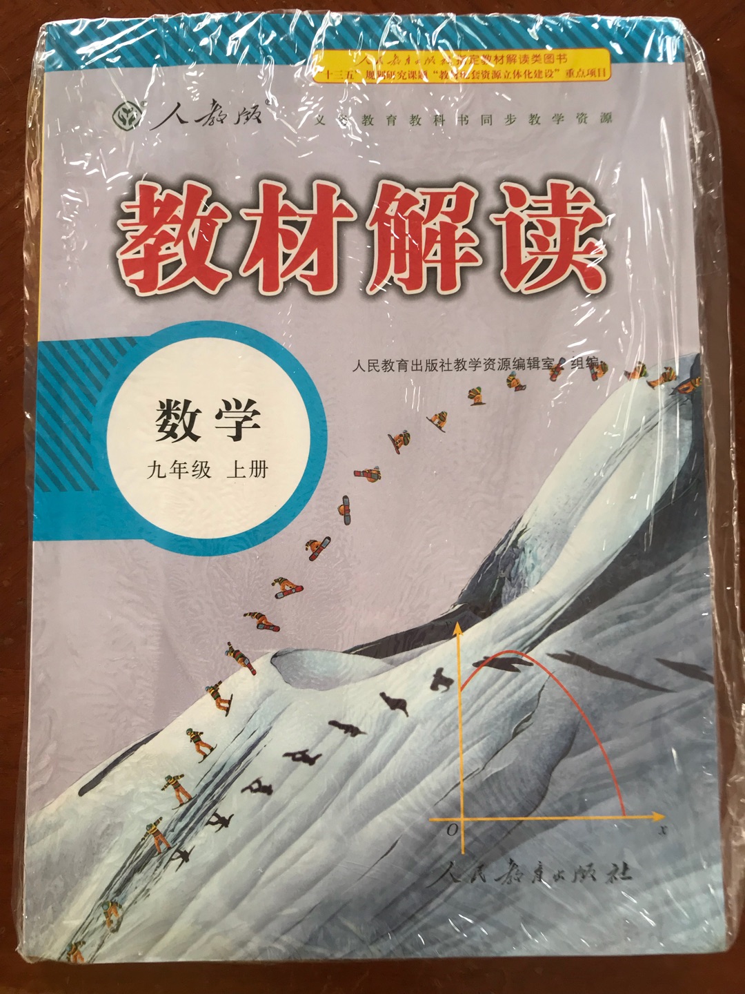 初中数学九年级上册教材解读，人教版的，里面的内容非常全面丰富，学生容易理解，非常的好。