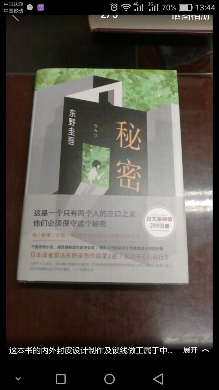 最近迷上了东野圭*的书，这本还没看，应该不错