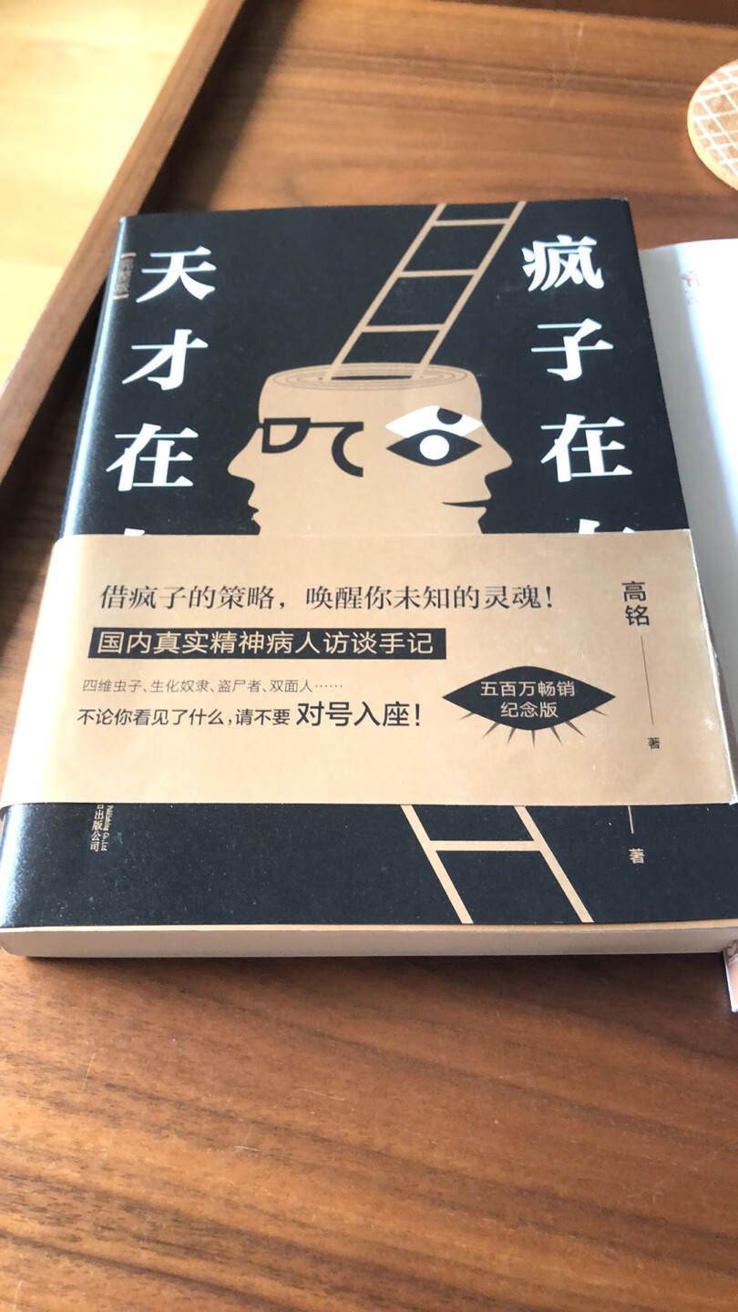 一致认为很有意思的书，从另一个角度认识自己，认识世界