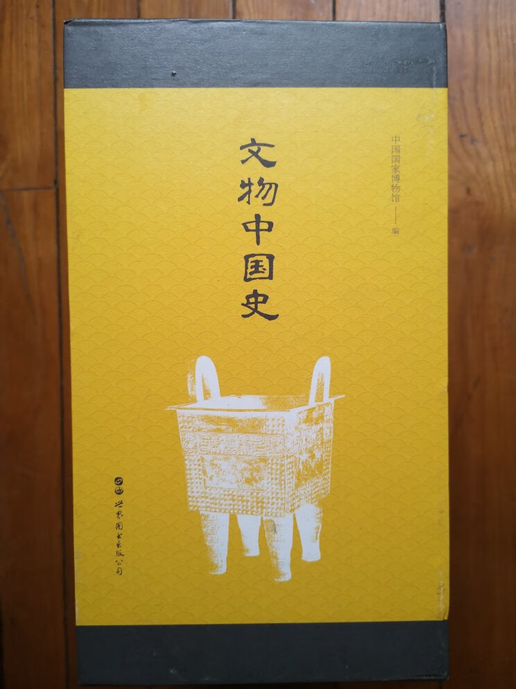这套文物中国史丛书非常不错，相当于坐地观看了好多个历史博物馆，图文并茂，内容详实，脉络清晰，阅读起来轻松易懂，有滋有味。