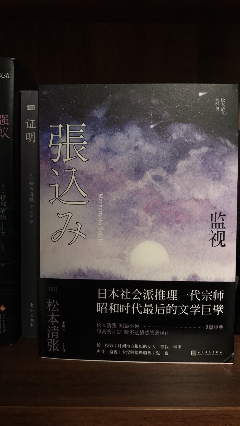 松本清张是~老派的作家，文字平实，写的不错的。