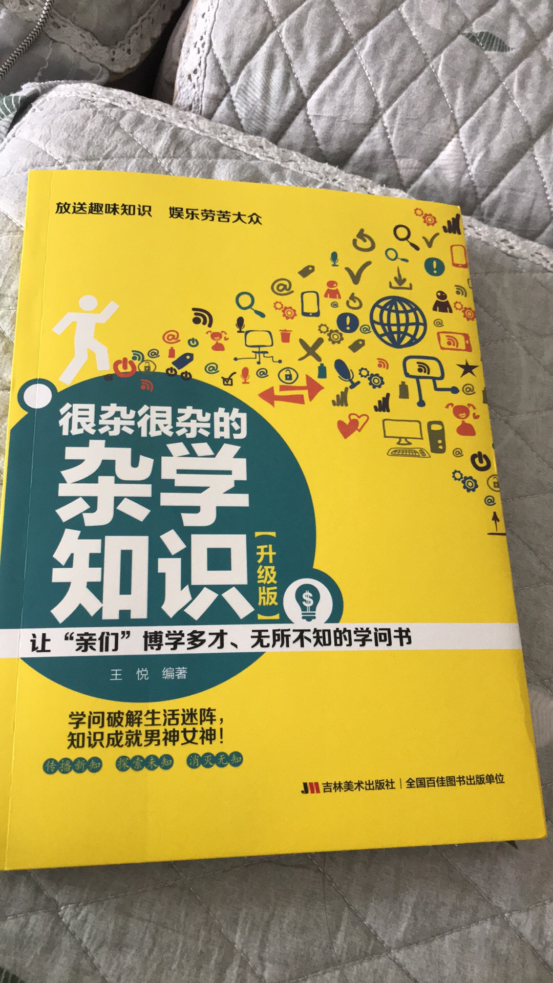 很有意思的书，越来越喜欢这种风格的书，看的开心，也学到不少知识！