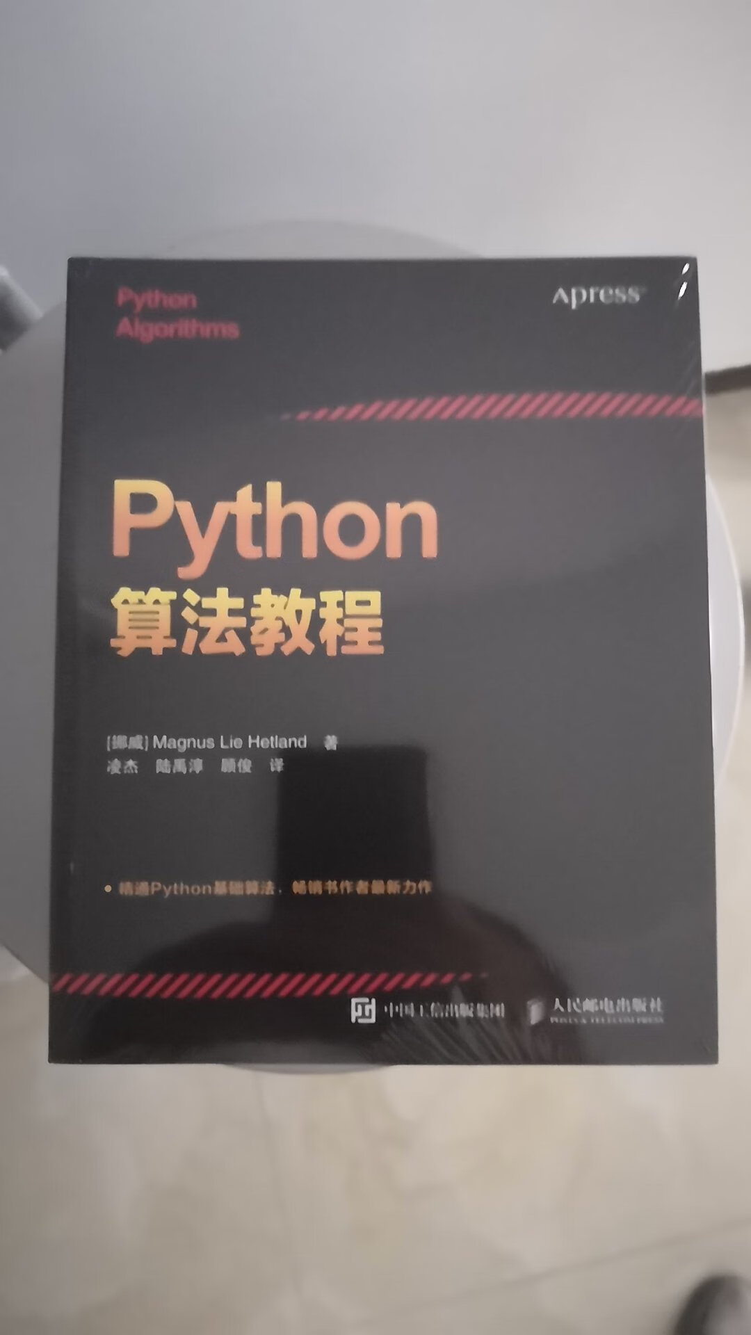 基于python的算法讲解，对从事python的开发人员来说，可以看一看，很有实用价值！