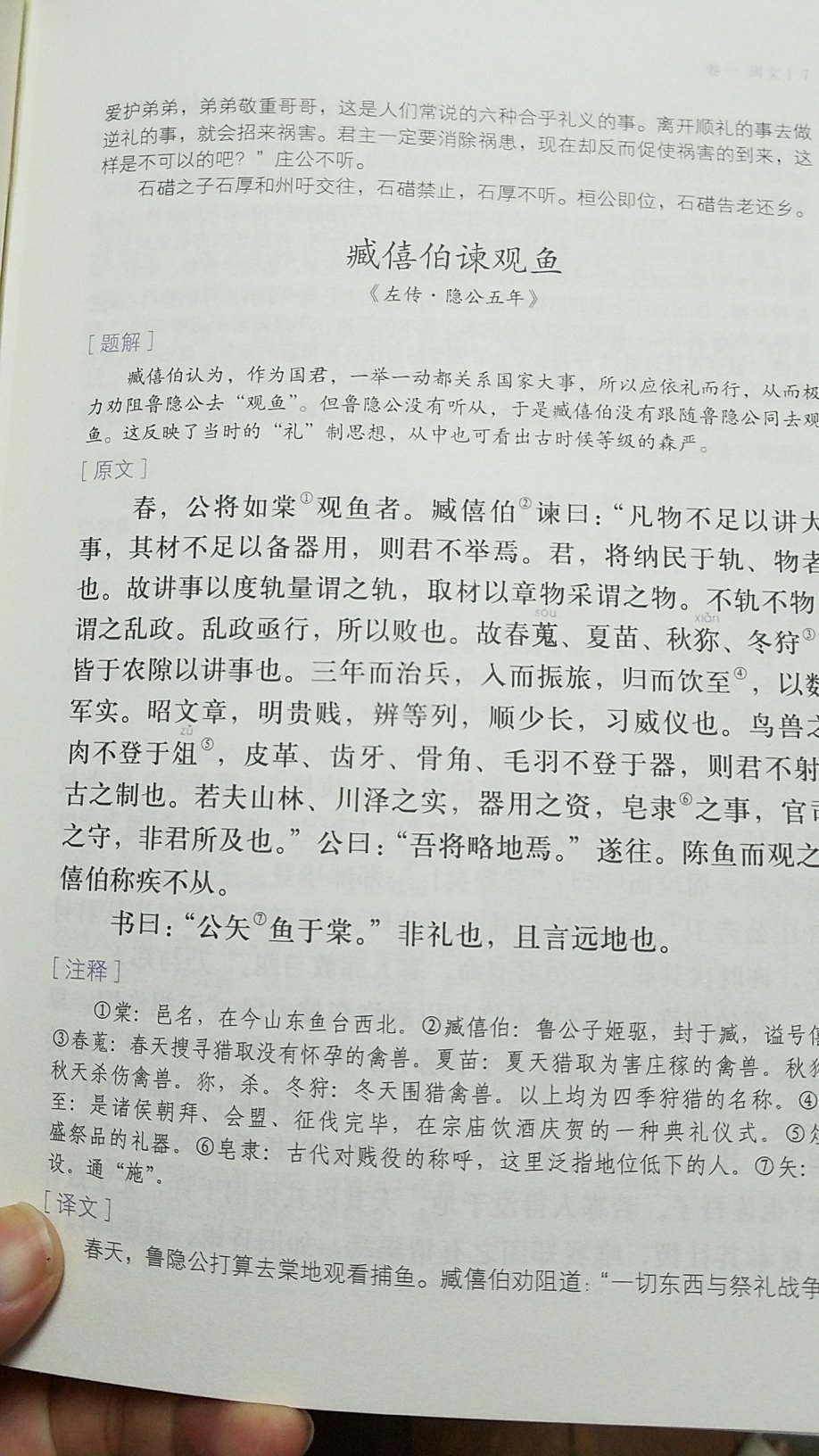 书不错了，得好好看，全古文