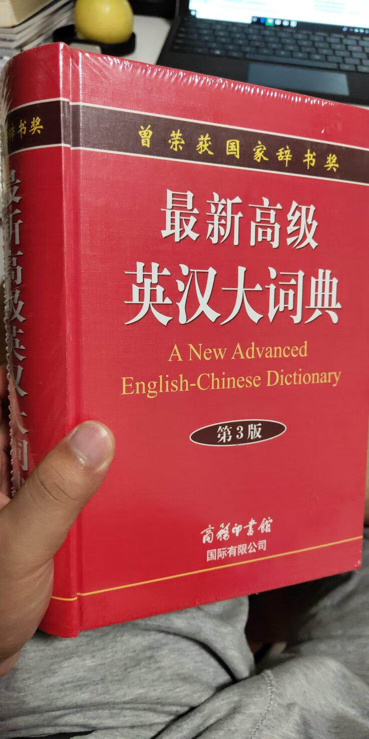 包装精美，价格实惠，商务印书馆值得信赖，下次整翻译的时候再来一本陆大神的词典。