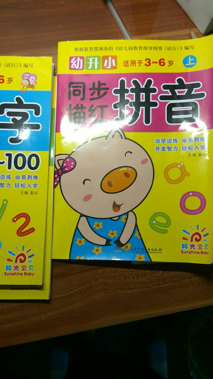 一直相信商城里的东西，发货速度快，买回家给宝宝练习一下，马上进入小学阶段了，要加紧学习吧。