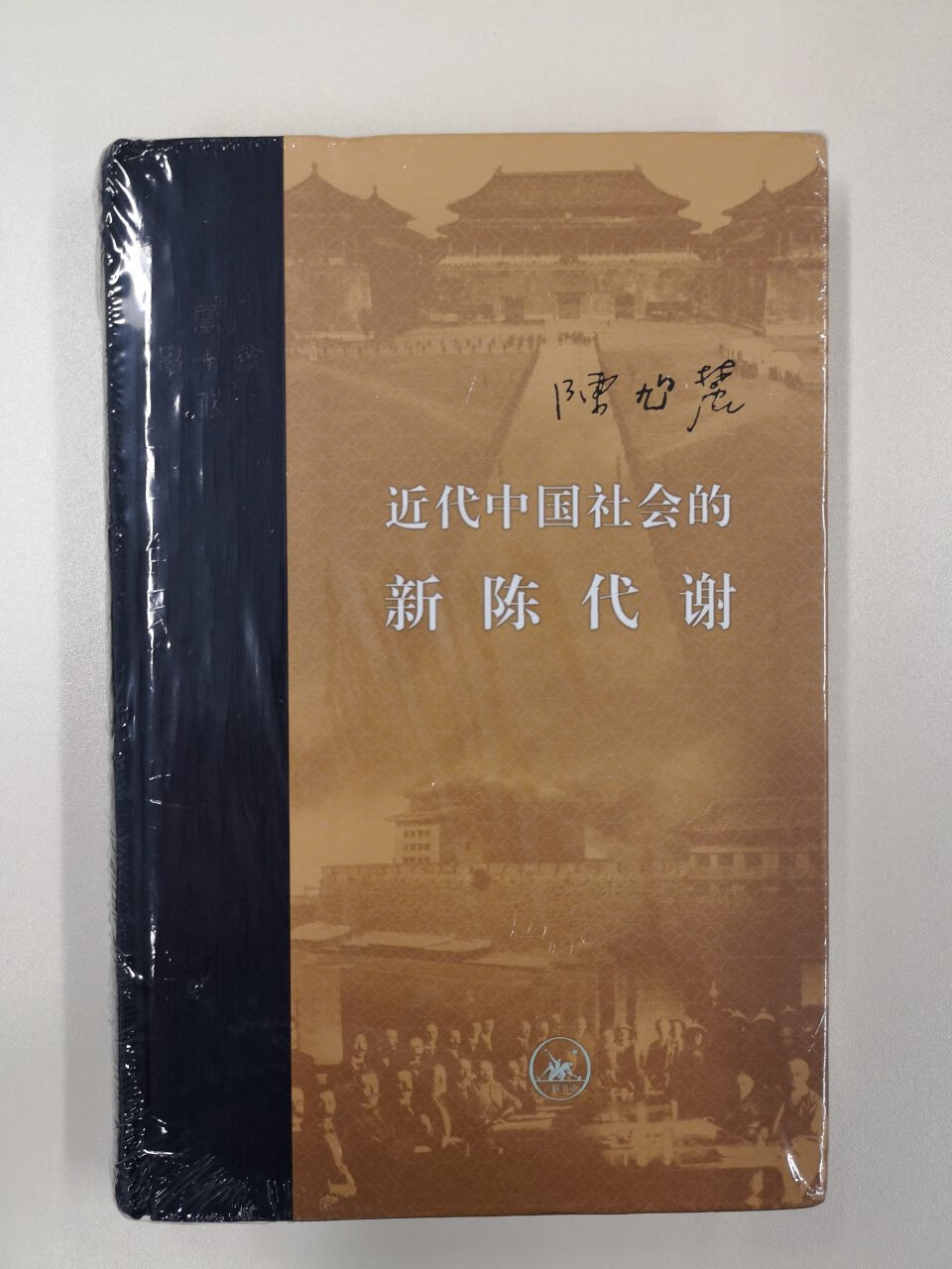 大师的作品、三联书店的出版，珠**合的精品好书，有高度、有深度，一定要好好拜读。塑膜完整，字体大小合适，很满意。