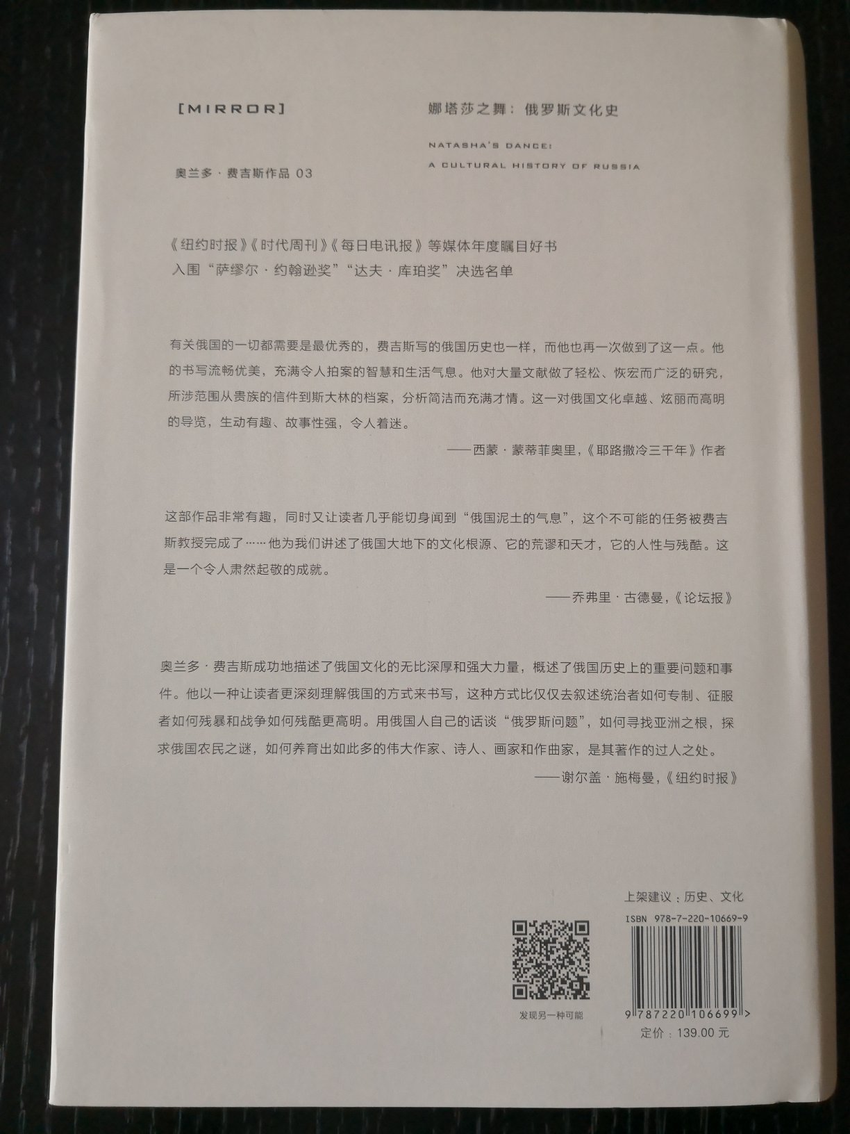 《娜塔莎之舞》从俄罗斯芭蕾、绘画、诗歌、戏剧、音乐，到托尔斯泰、普希金、陀思妥耶夫斯基等文豪绚烂的作品中，描绘出浓厚的俄罗斯情感，展现“俄罗斯灵魂”的建构，以及在西化的冲击下，俄国人“文化认同”和“身份认同”的创伤。