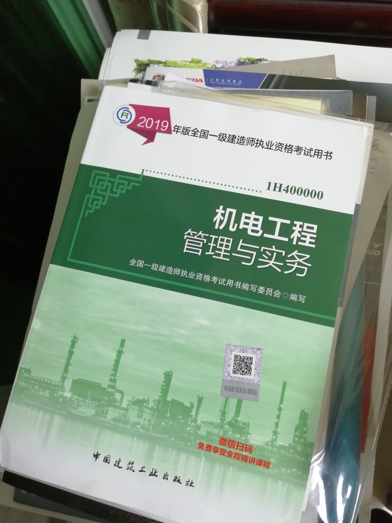 一天就到货。今年又要考试。教材可以。希望事事顺利！