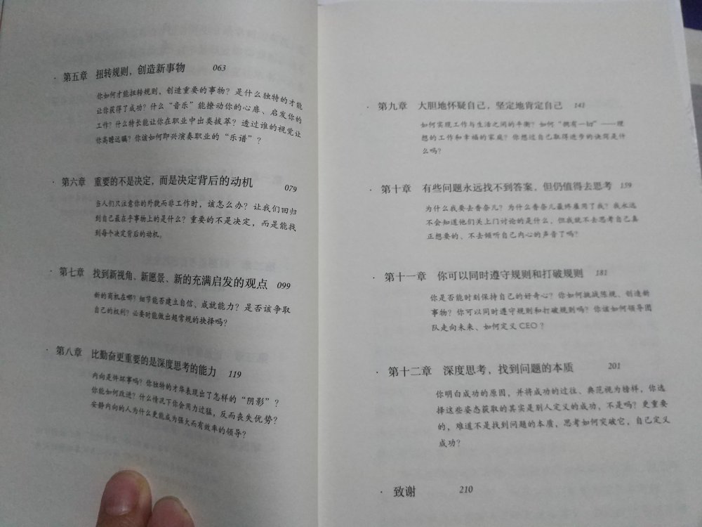 这本书更像一本自传，讲的这位前香奈儿CEO的一些经历，让你们悟她是怎么深度思考的。