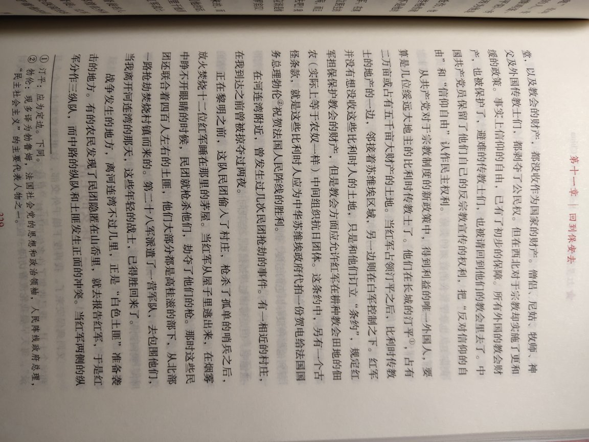 自营，正版图书。红星照耀中国有注释，很厚实，值得推荐！