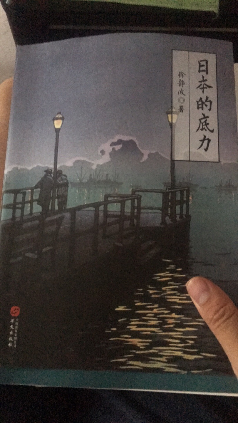 很喜欢这本书，让我学习了先进的日本文化，取长补短