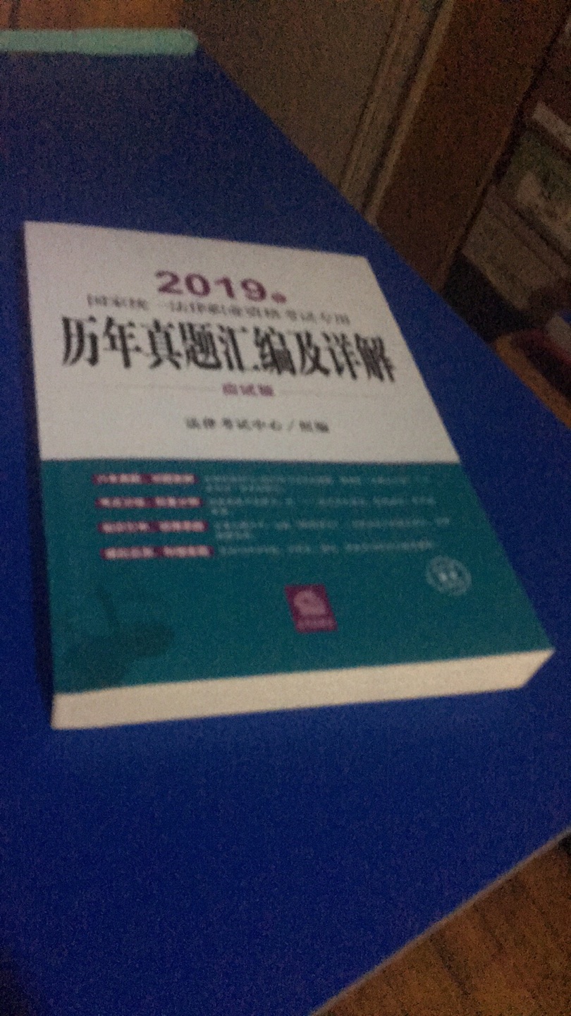 物流很快，当天收到，排版印刷都不错，法考必须用书。