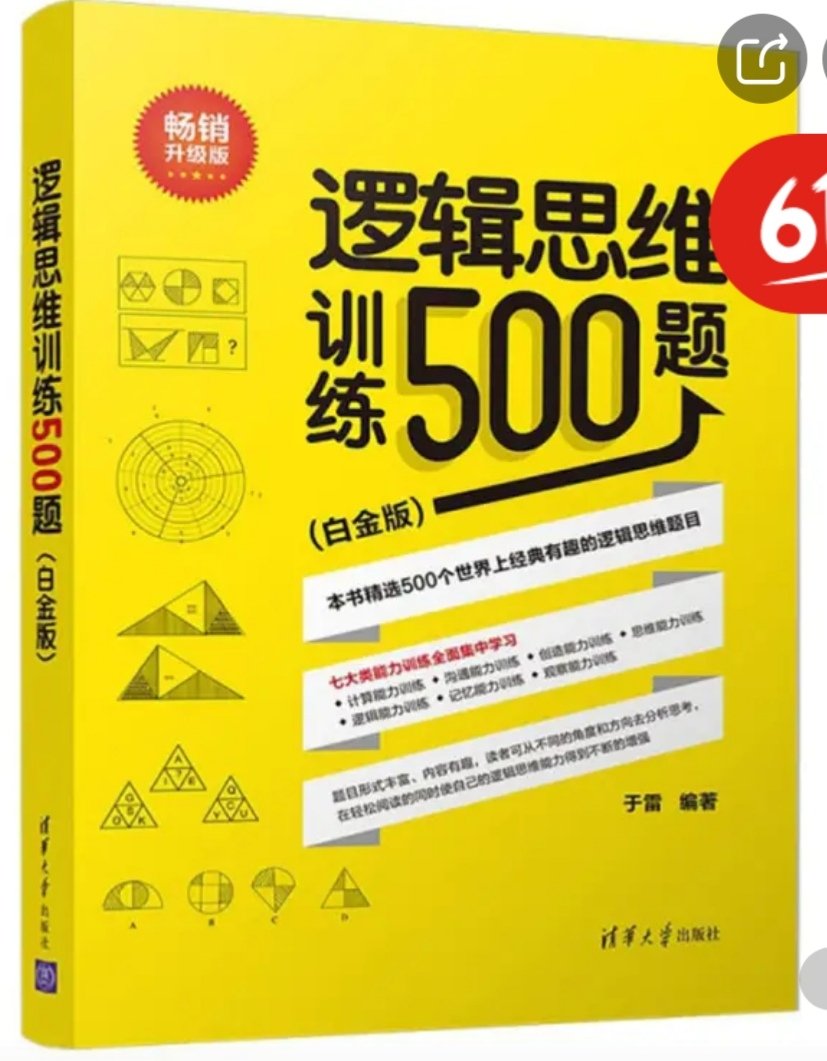 每日，每周，每月训练，提高思维逻辑能力和解答实际问题的能力。