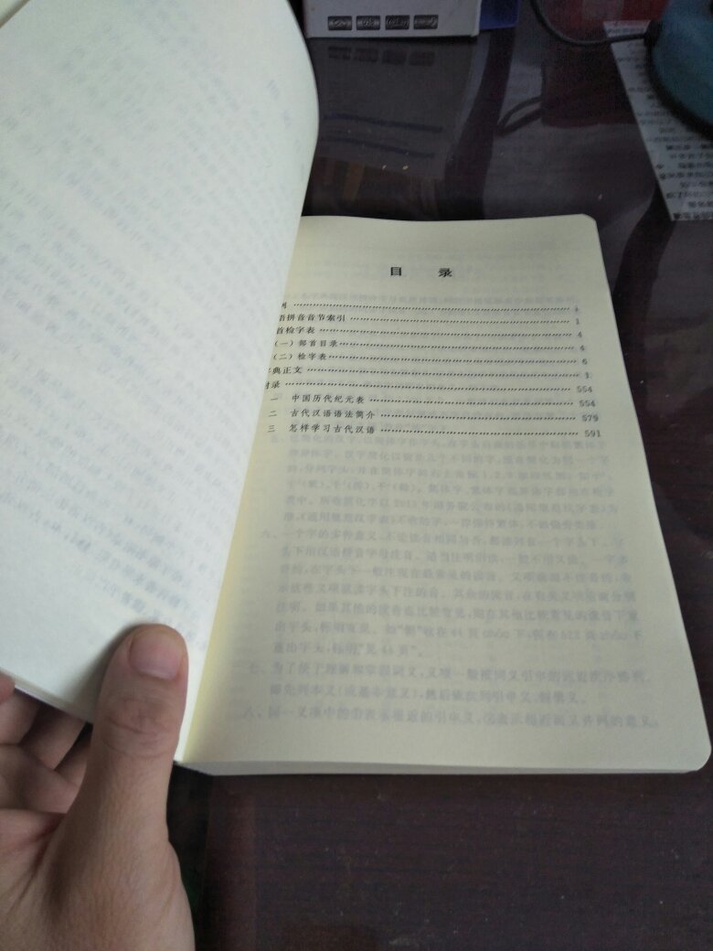 古汉语词典收到了，原来以为是像英汉词典那样的很厚的精装词典，原来不是啊。孩子夏天后要升初中了，希望这本书能成为他语文学习道路上的好帮手。