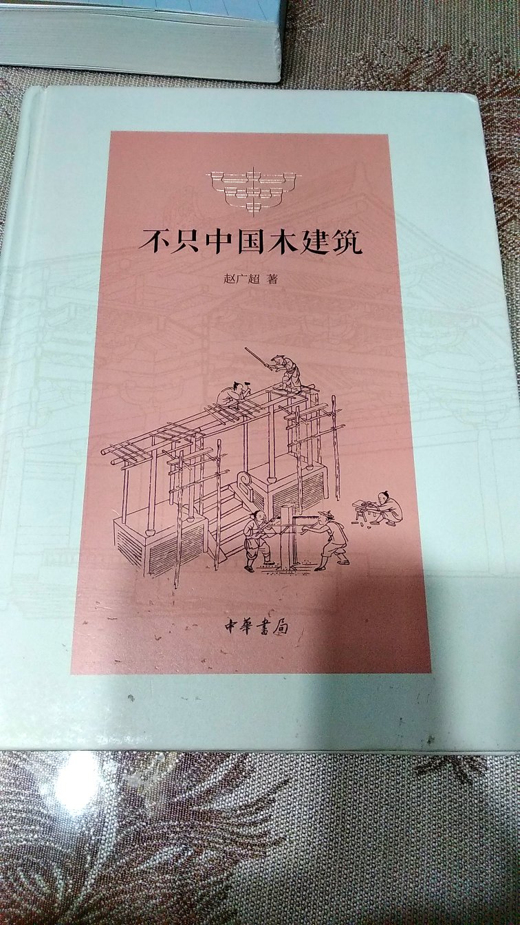 书角被磕了好多，真的有点难受?。嘤嘤嘤，这种艺术类的书竟然不是全本可以翻开的线装型，有点失望，因为不是很好翻页，必经它有点厚了，而且硬皮太厚了。这个包装我给两分。但是内容还是很有意思的，书比较多，这本书还在看。看的时候很爽反正耐心就好。内容我给五分，包装嘤嘤嘤两分。就给个四分吧。必经内容还是比较重要的。。。。