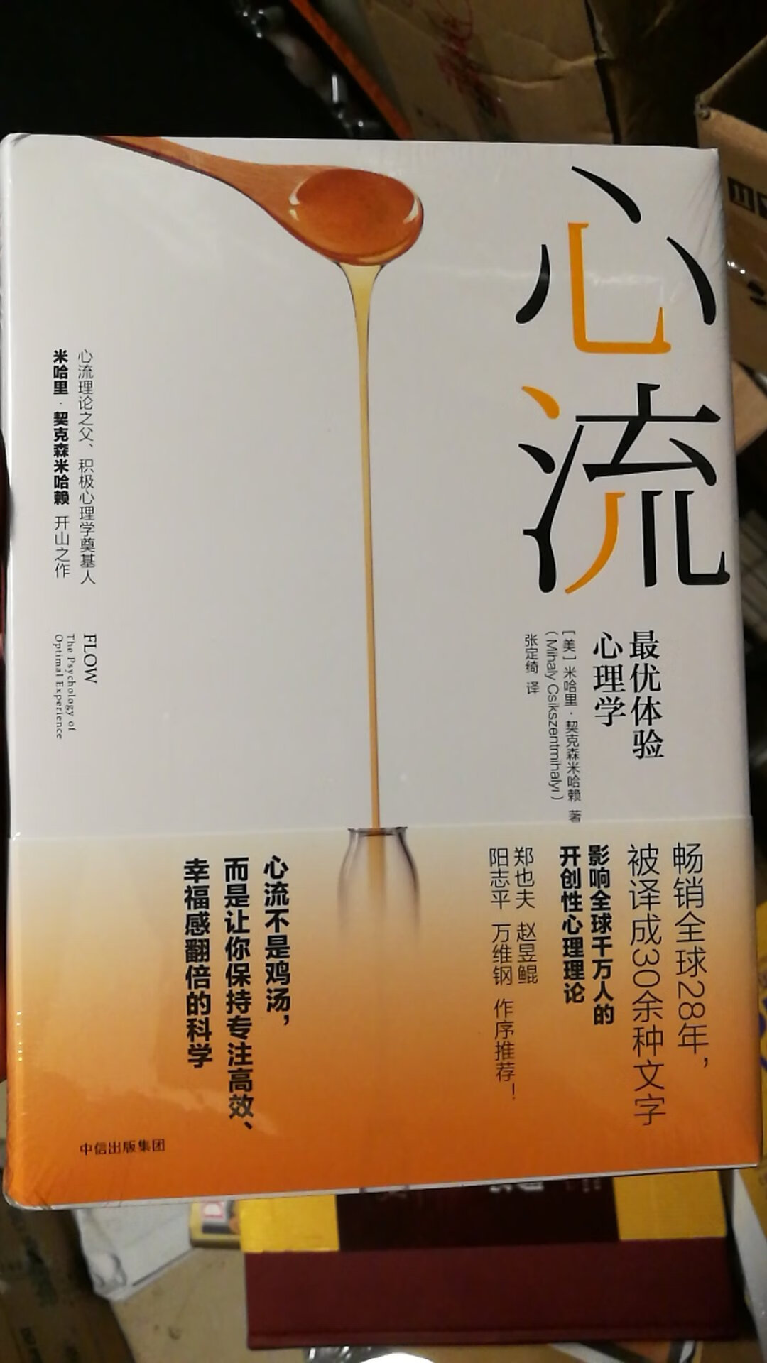 很不错，听了樊登读书会，专门跑来买的，很满意。这本书讲了能量事情做得开心的诀窍