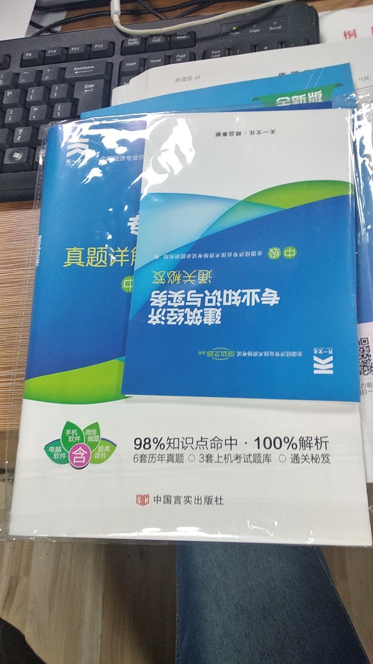 方便快捷，物流不错。希望可以通过今年年底的考试。加油。努力。