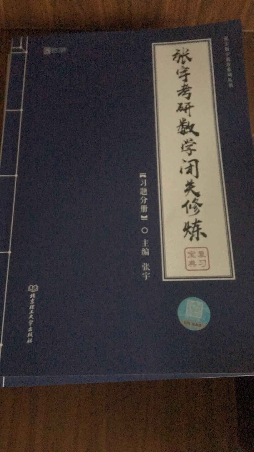 虽然说是要调货，但是发货速度还是很快，两天就到了，物流真的给力啊。书到了看了一下，也没有什么破损，只是有一点点的蹭了下。书里面的字迹很清晰，书面也没有破损，也没有残污，整体来说很好，复习就靠它了，哈哈哈！