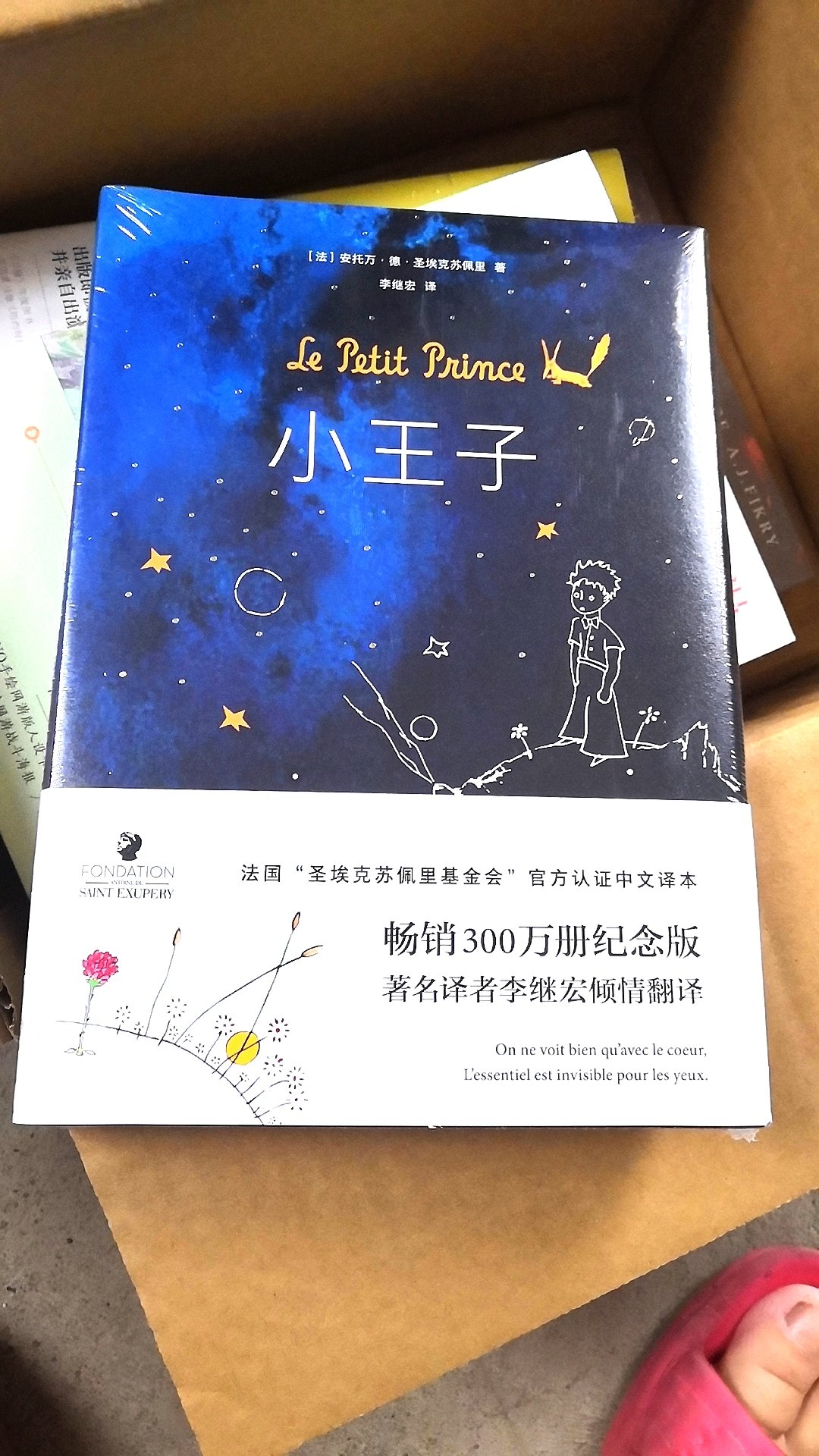 听了杨蓉读的小王子，所以想买纸质版的，选了好久，说是这个版本是官方认证的版本。