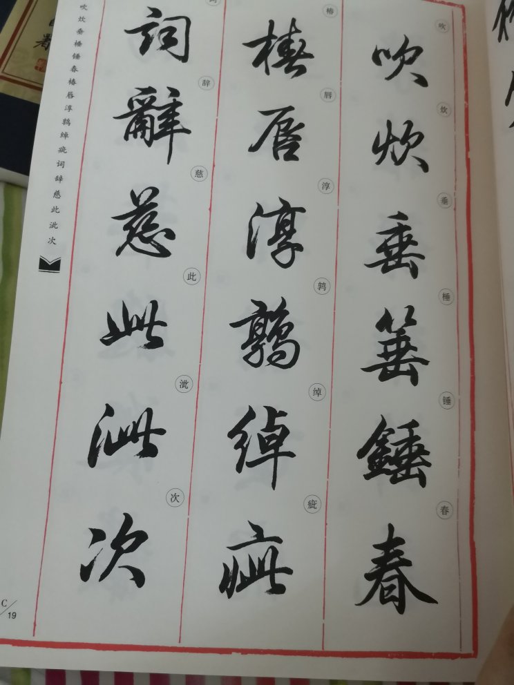 好大一本书，字体够大且清晰。慢慢对照练习。