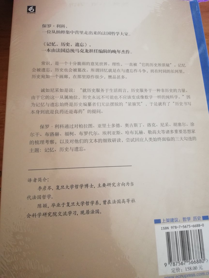 终于拿到手了，利科关于历史方面的观点与他的反思诠释学是分不开的。