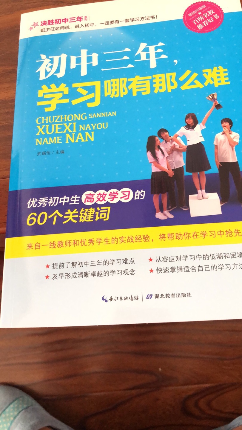 希望看过这本书以后就不觉得初中学习难了，哈哈