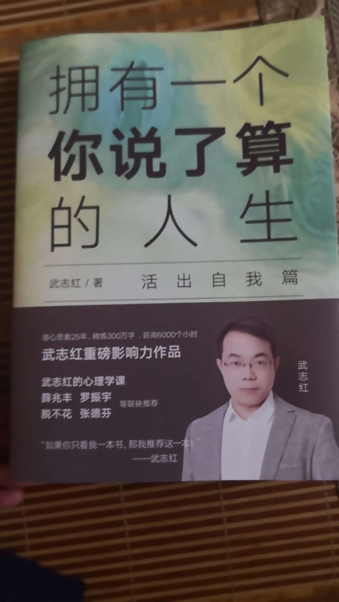 物流速度很快，当天买当天就收到新书了。武志红老师的新书上市，买两本学习。