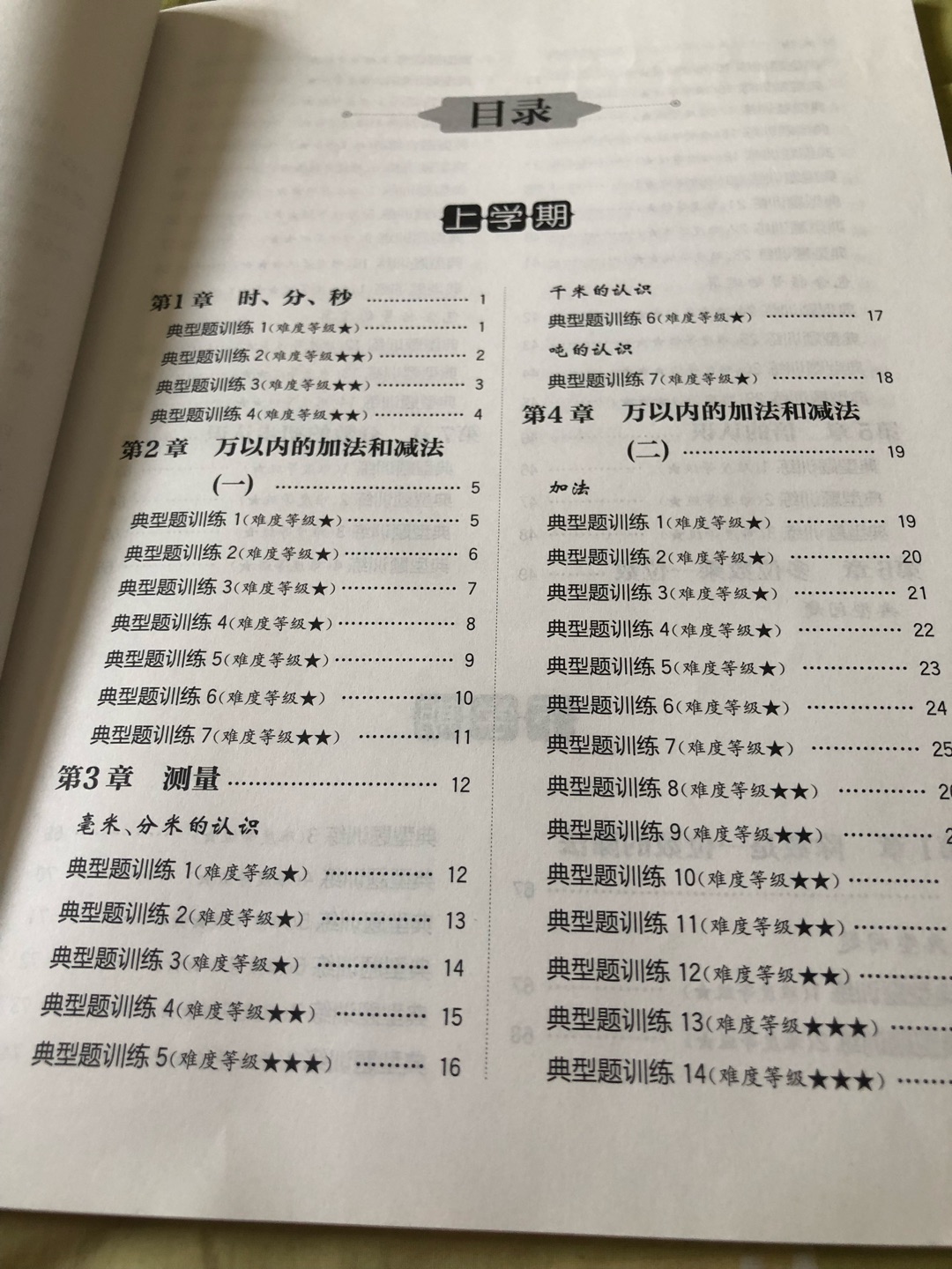 周计划这个系列的书都非常不错，买了很多本了都很满意！特别是英语阅读，每一篇都可以扫描二维码，获取语音，不仅可以练习阅读，还可以让孩子跟读，练习口语和听力！这本数学计算题也非常不错，首先排版合理清晰，让孩子有做下去的欲望。其次，题目有难有易，孩子做起来既有成就感有有挑战性！总之这是一套非常好的辅导书，后面还会持续购买！