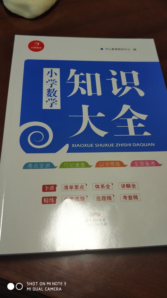 小孩复习用，归纳的不错。