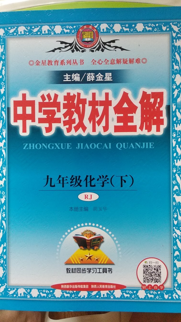 挺详细的参考书，每学期都买，对学习有帮助。