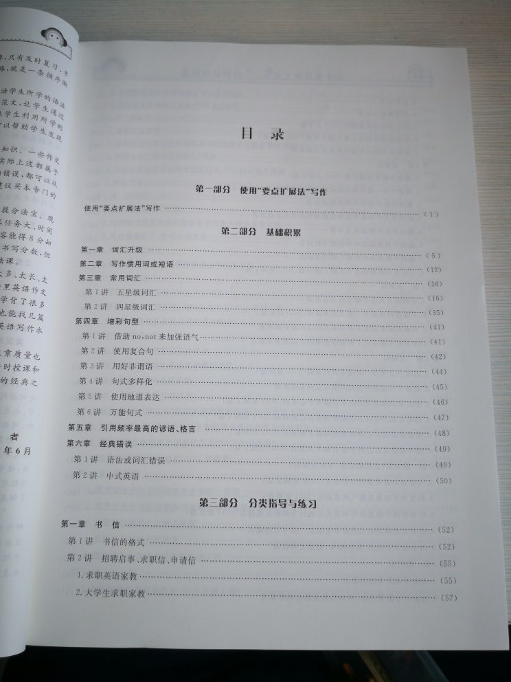 趁活动买的。前边的部分非常好，如果让学生们背，会很有效果……