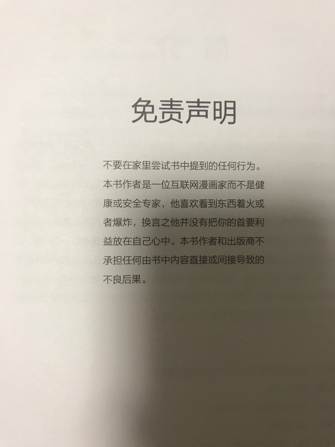 书本还没读，看起来挺有意思的，很多小漫画讲解科学知识