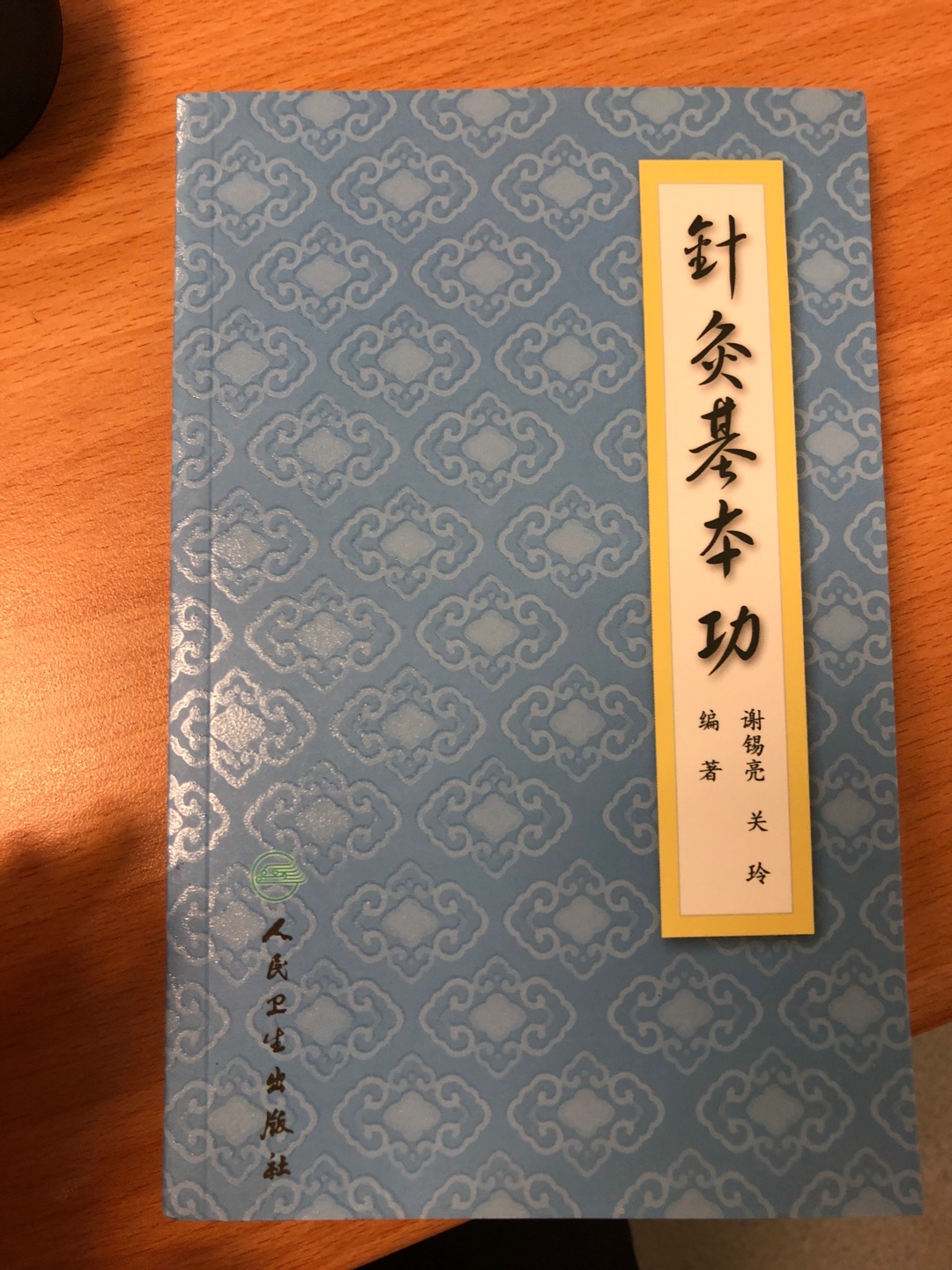 对于针灸一直很好奇这次刚好看到所以就买了书本纸张质量很好至于内容暂不评价