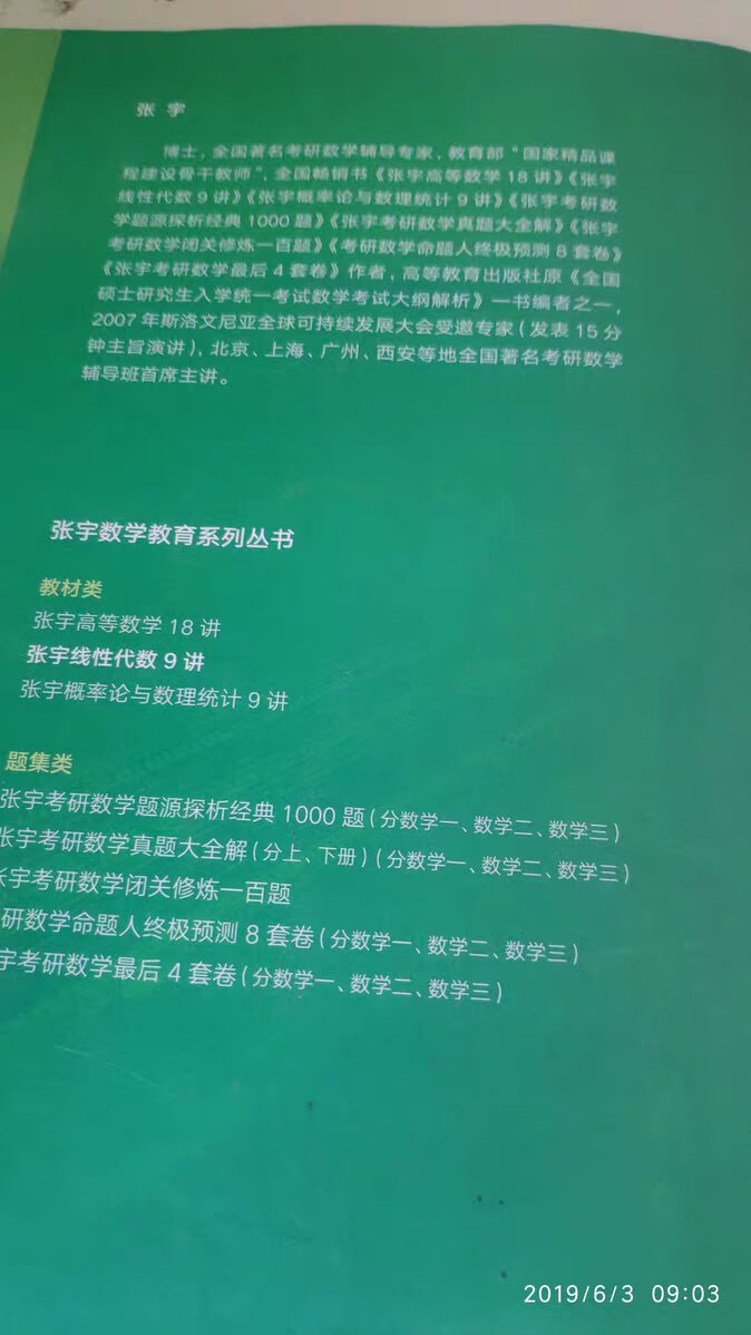 很适合考研数学复习！