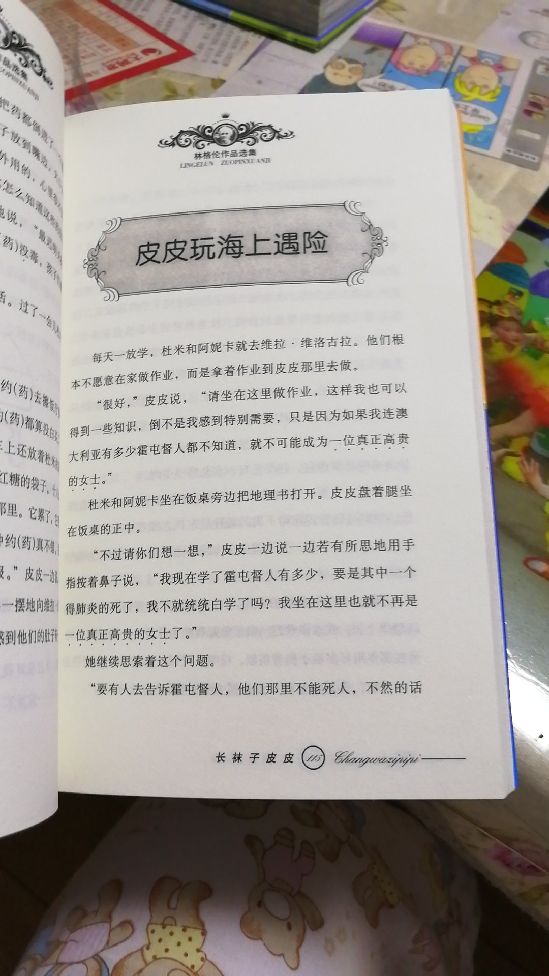 班主任推荐的书籍，还没阅读，应该不会错，不是拼音版的哦！